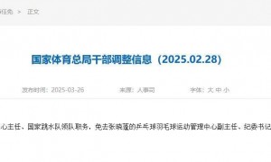 涉嫌违规？周继红为何被免职，谁注意总局通告
