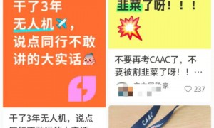 无人机考证热背后：掏空年轻人钱包，养肥培训机构