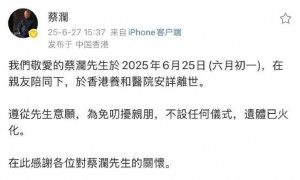蔡澜助理发文，回应蔡澜遗产分配问题