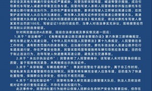 女子海南摩旅被民警驾私家车逼停？警方通报详情